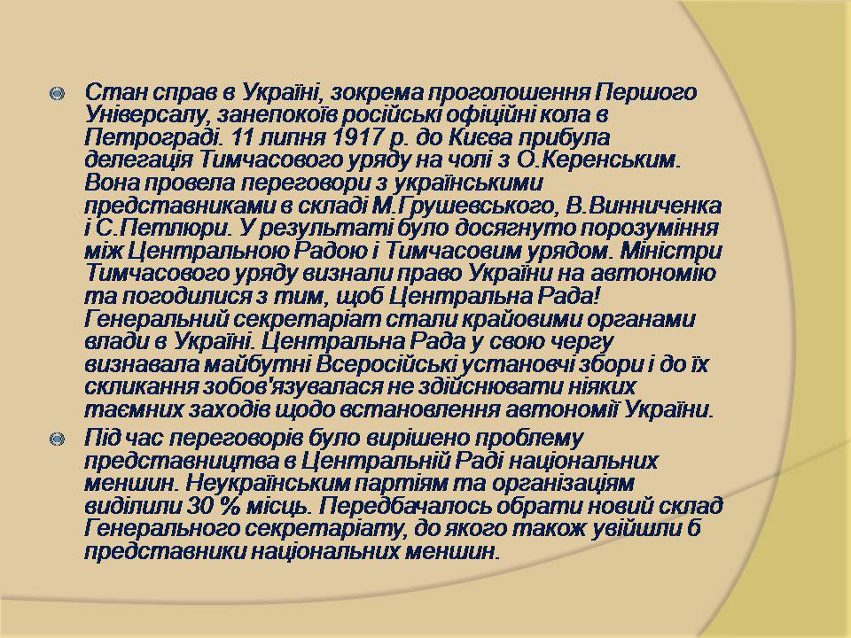 Презентація на тему «I Універсал» - Слайд #9 Презентація на тему «I Універсал» - Слайд #9