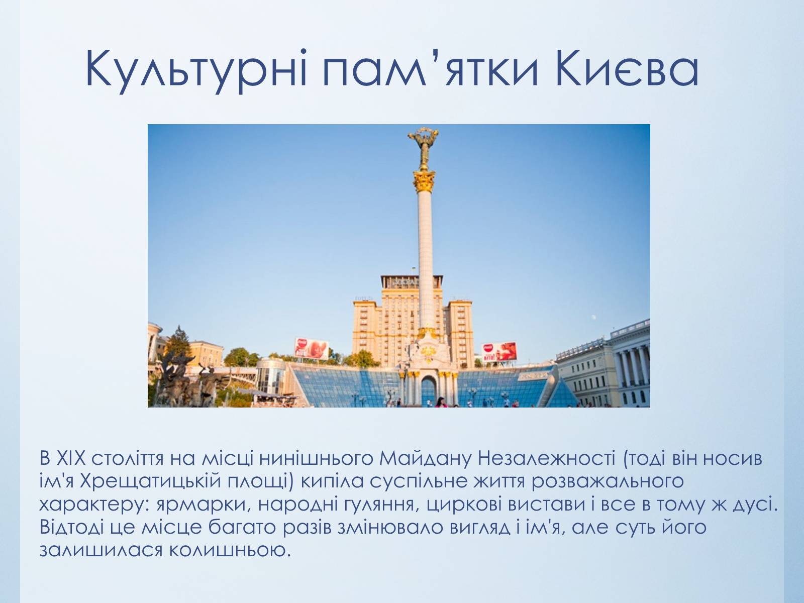 Презентація на тему «Історико-культурний тур по Україні» - Слайд #11 Презентація на тему «Історико-культурний тур по Україні» - Слайд #11
