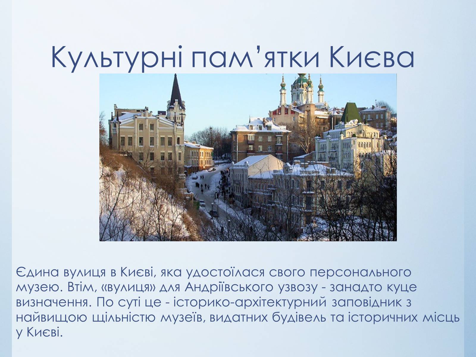 Презентація на тему «Історико-культурний тур по Україні» - Слайд #12 Презентація на тему «Історико-культурний тур по Україні» - Слайд #12