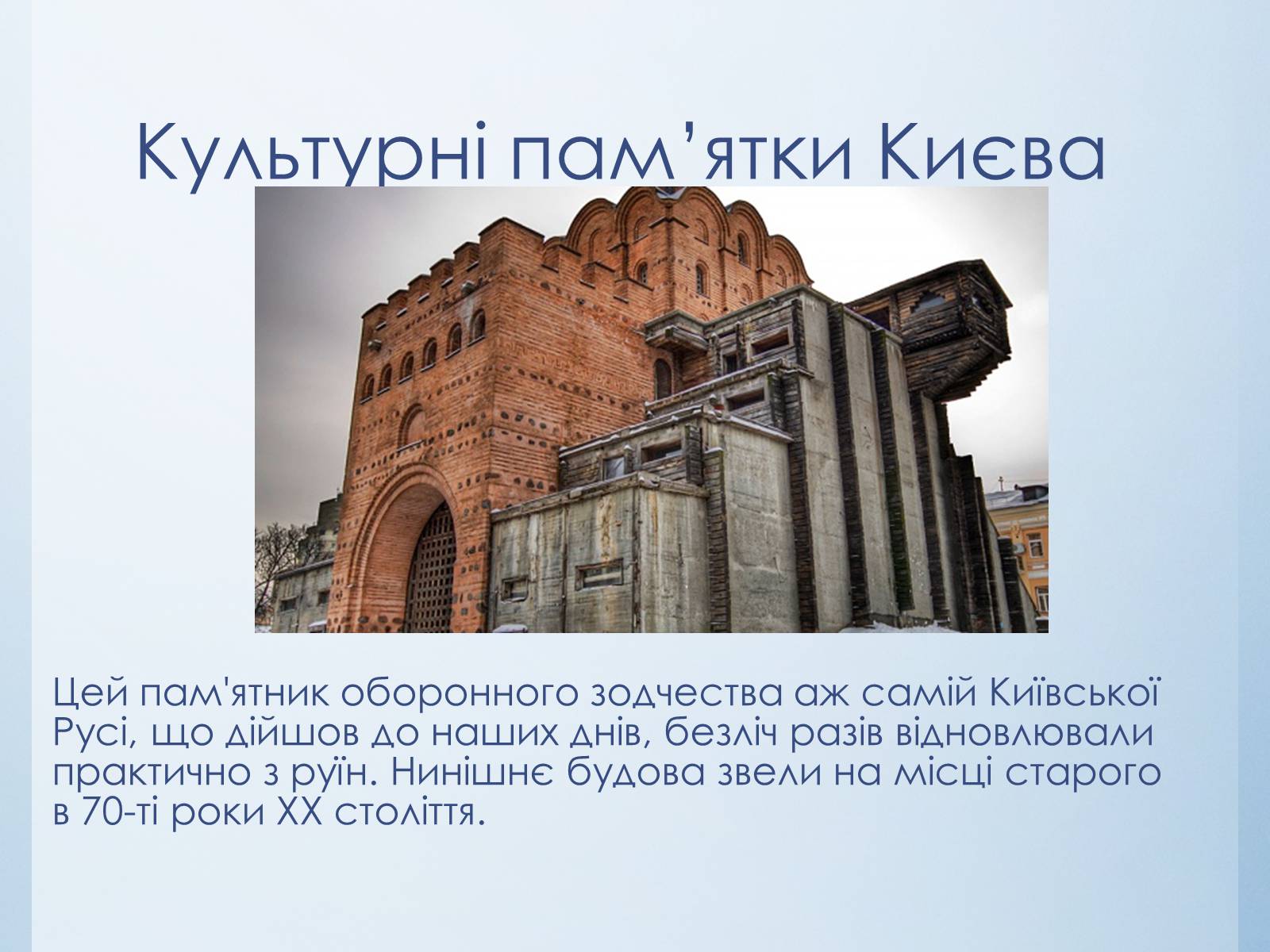 Презентація на тему «Історико-культурний тур по Україні» - Слайд #13 Презентація на тему «Історико-культурний тур по Україні» - Слайд #13