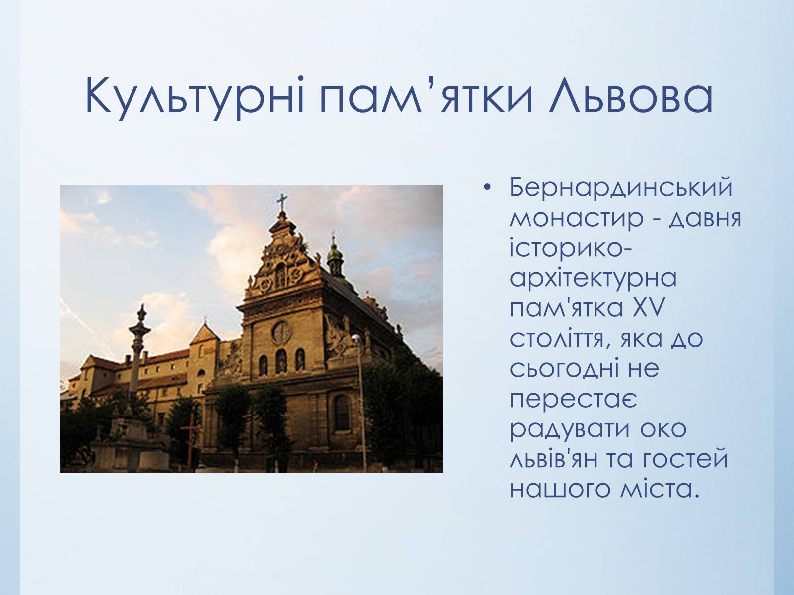 Презентація на тему «Історико-культурний тур по Україні» - Слайд #14 Презентація на тему «Історико-культурний тур по Україні» - Слайд #14