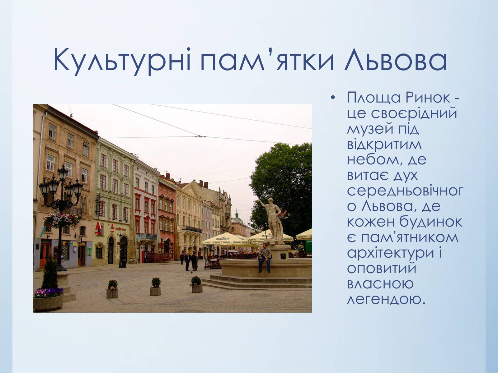 Презентація на тему «Історико-культурний тур по Україні» - Слайд #16 Презентація на тему «Історико-культурний тур по Україні» - Слайд #16