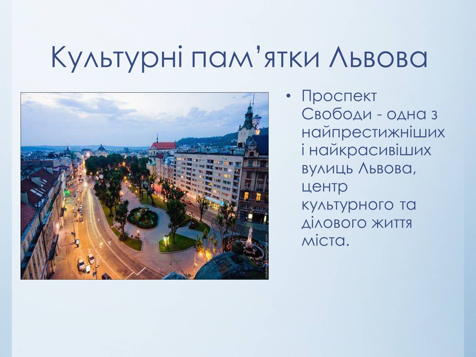 Презентація на тему «Історико-культурний тур по Україні» - Слайд #17 Презентація на тему «Історико-культурний тур по Україні» - Слайд #17