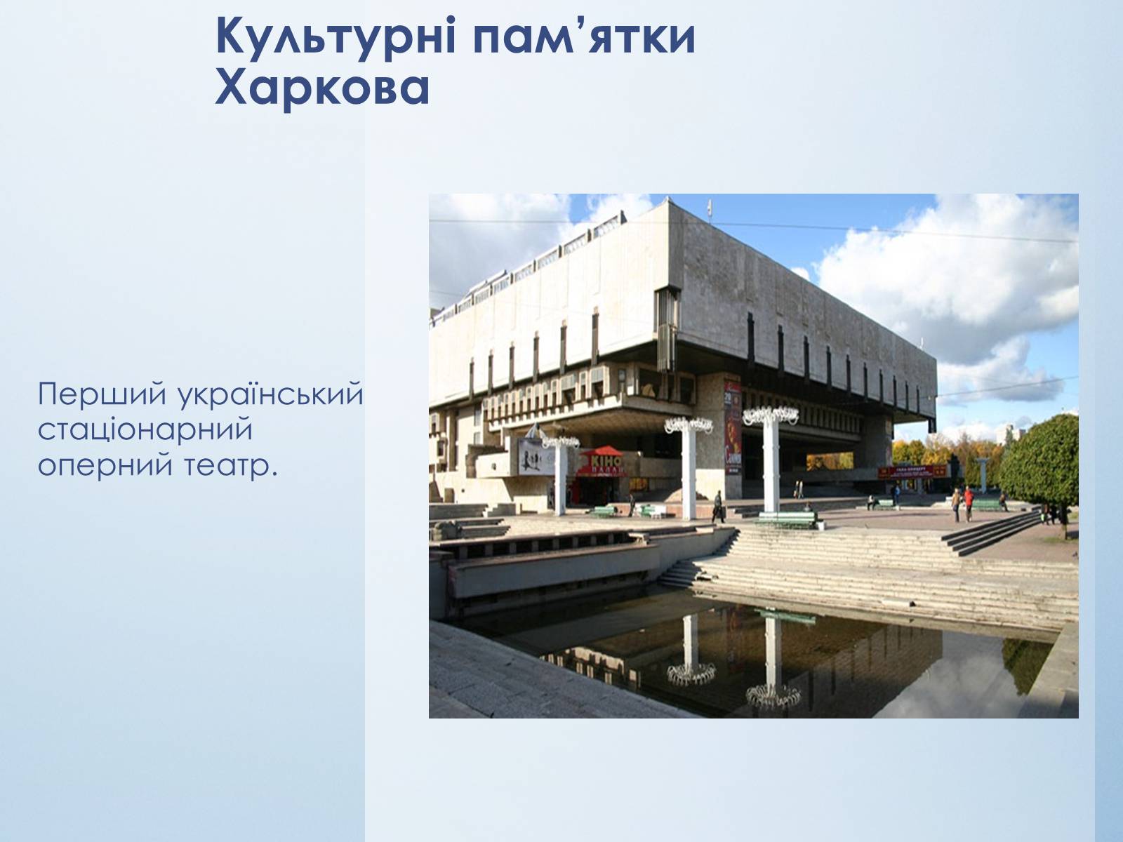 Презентація на тему «Історико-культурний тур по Україні» - Слайд #5 Презентація на тему «Історико-культурний тур по Україні» - Слайд #5