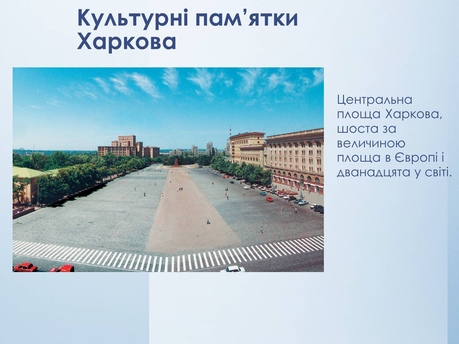 Презентація на тему «Історико-культурний тур по Україні» - Слайд #6 Презентація на тему «Історико-культурний тур по Україні» - Слайд #6