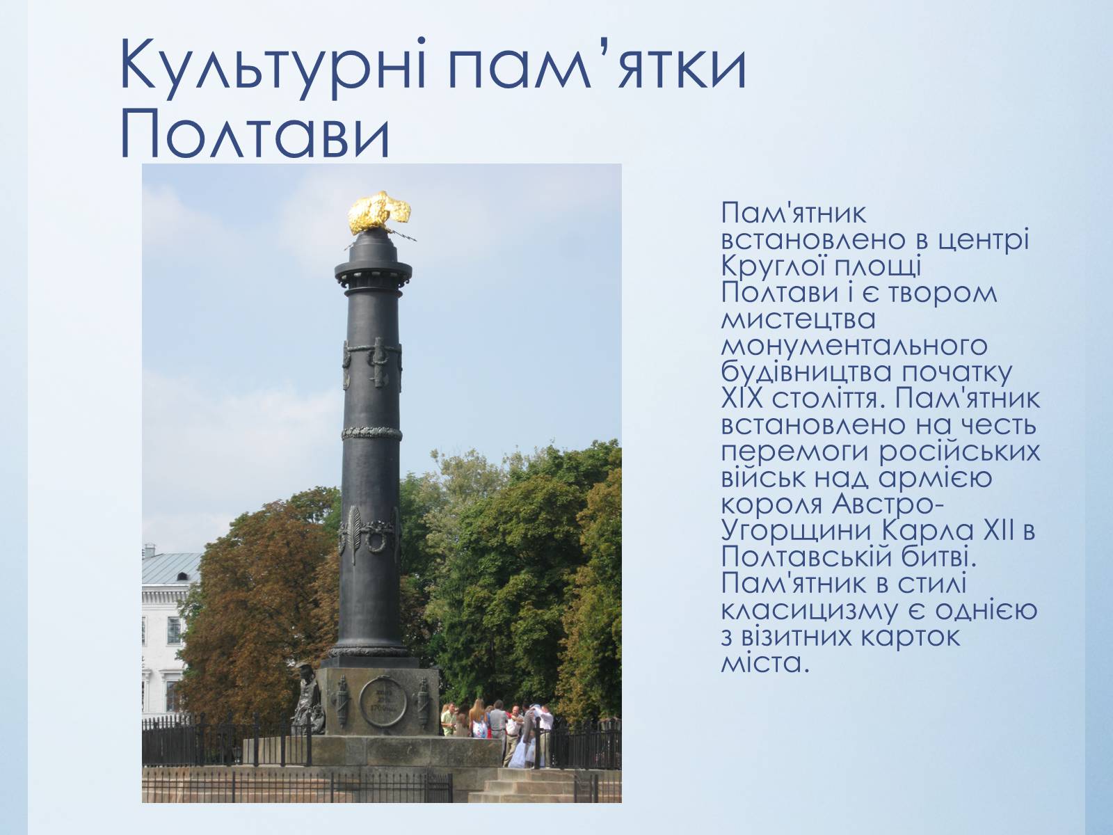 Презентація на тему «Історико-культурний тур по Україні» - Слайд #9 Презентація на тему «Історико-культурний тур по Україні» - Слайд #9