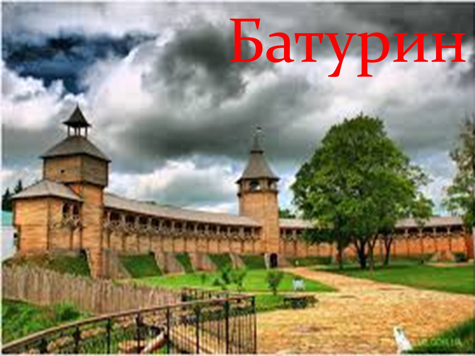 Презентація на тему «Гетьманські столиці України» (варіант 5) - Слайд #13 Презентація на тему «Гетьманські столиці України» (варіант 5) - Слайд #13
