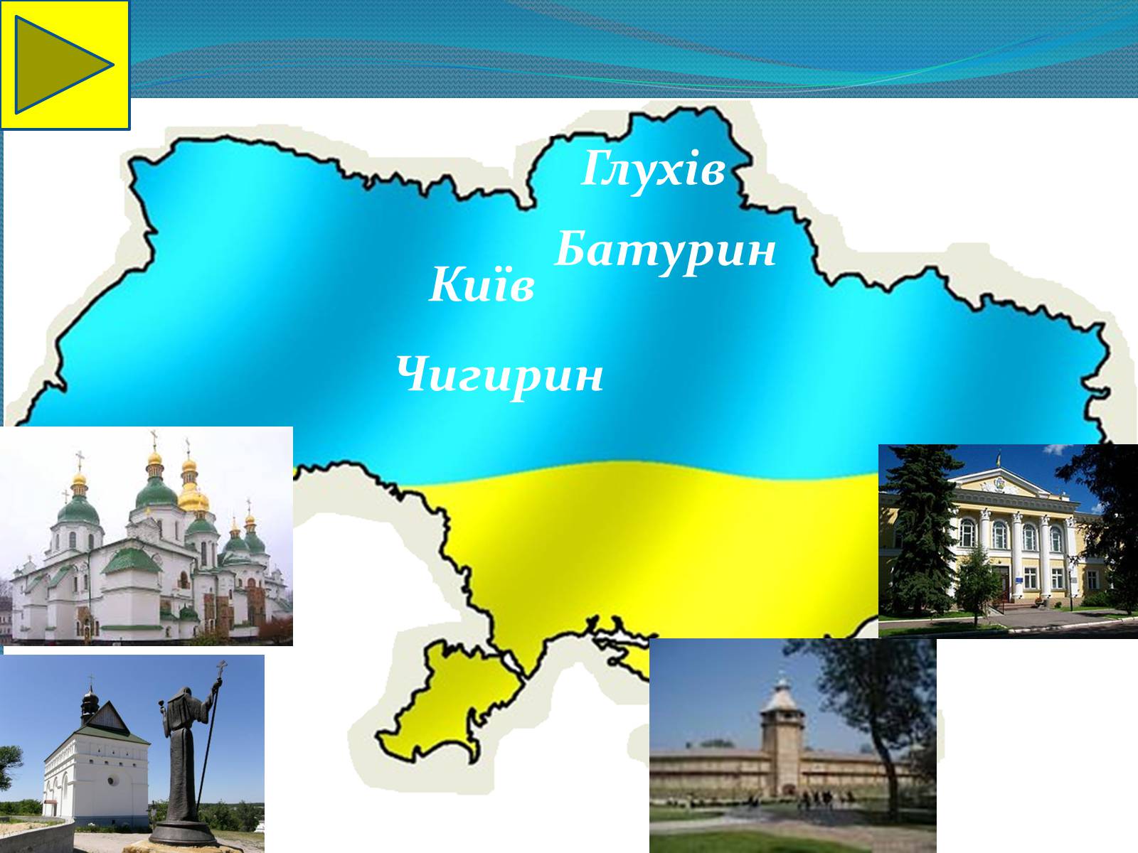 Презентація на тему «Гетьманські столиці України» (варіант 5) - Слайд #2 Презентація на тему «Гетьманські столиці України» (варіант 5) - Слайд #2