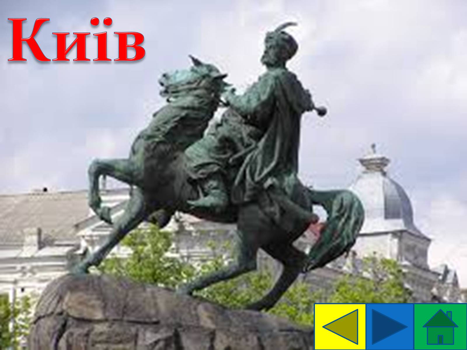 Презентація на тему «Гетьманські столиці України» (варіант 5) - Слайд #4 Презентація на тему «Гетьманські столиці України» (варіант 5) - Слайд #4