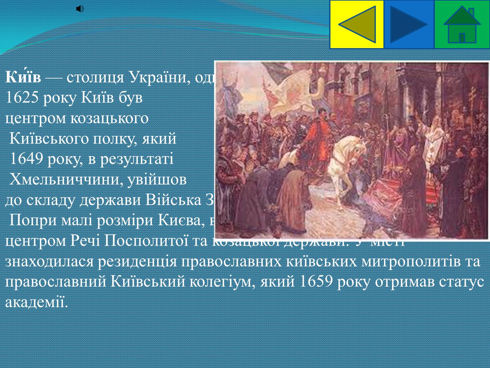 Презентація на тему «Гетьманські столиці України» (варіант 5) - Слайд #5 Презентація на тему «Гетьманські столиці України» (варіант 5) - Слайд #5