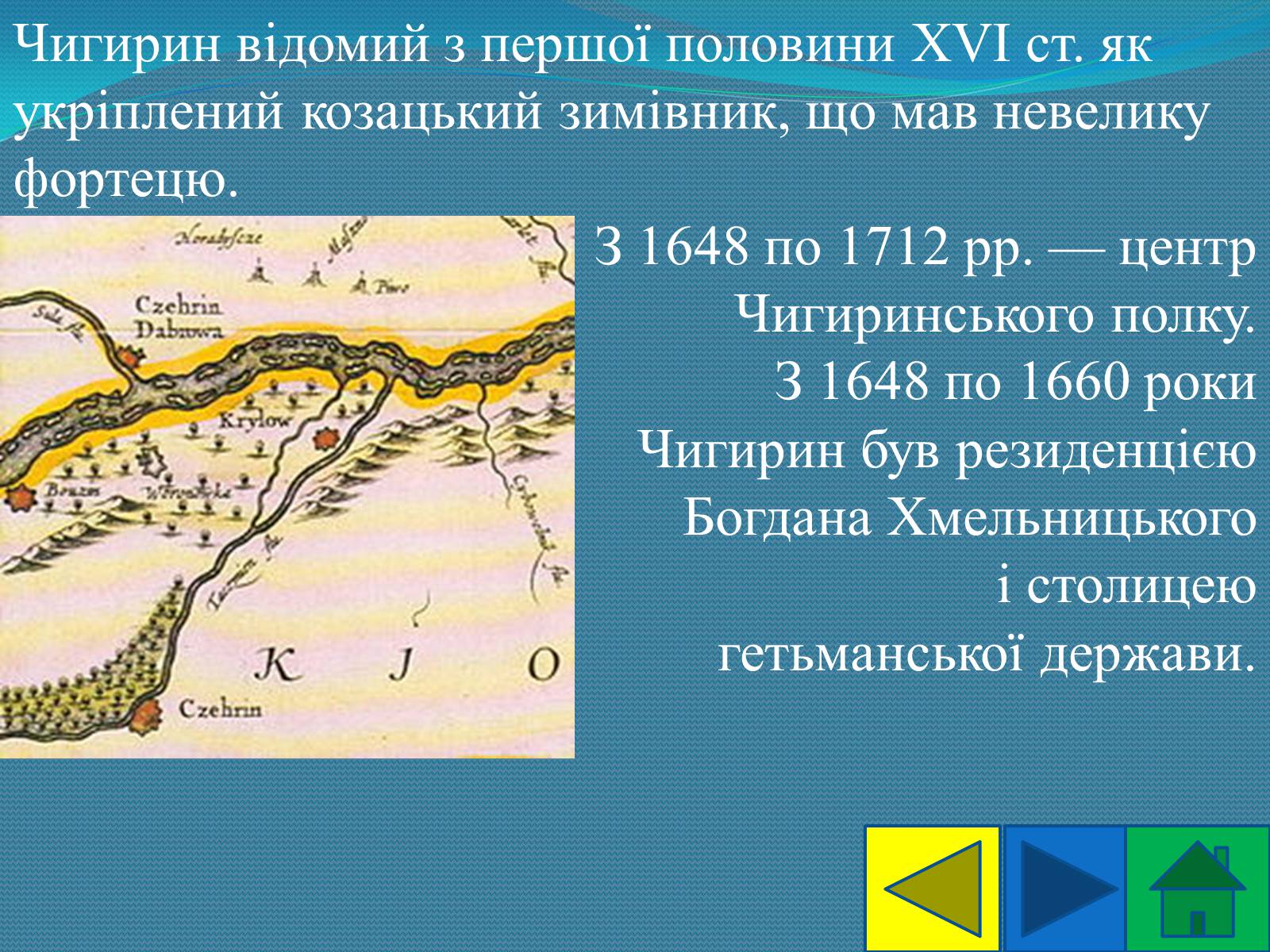 Презентація на тему «Гетьманські столиці України» (варіант 5) - Слайд #8 Презентація на тему «Гетьманські столиці України» (варіант 5) - Слайд #8