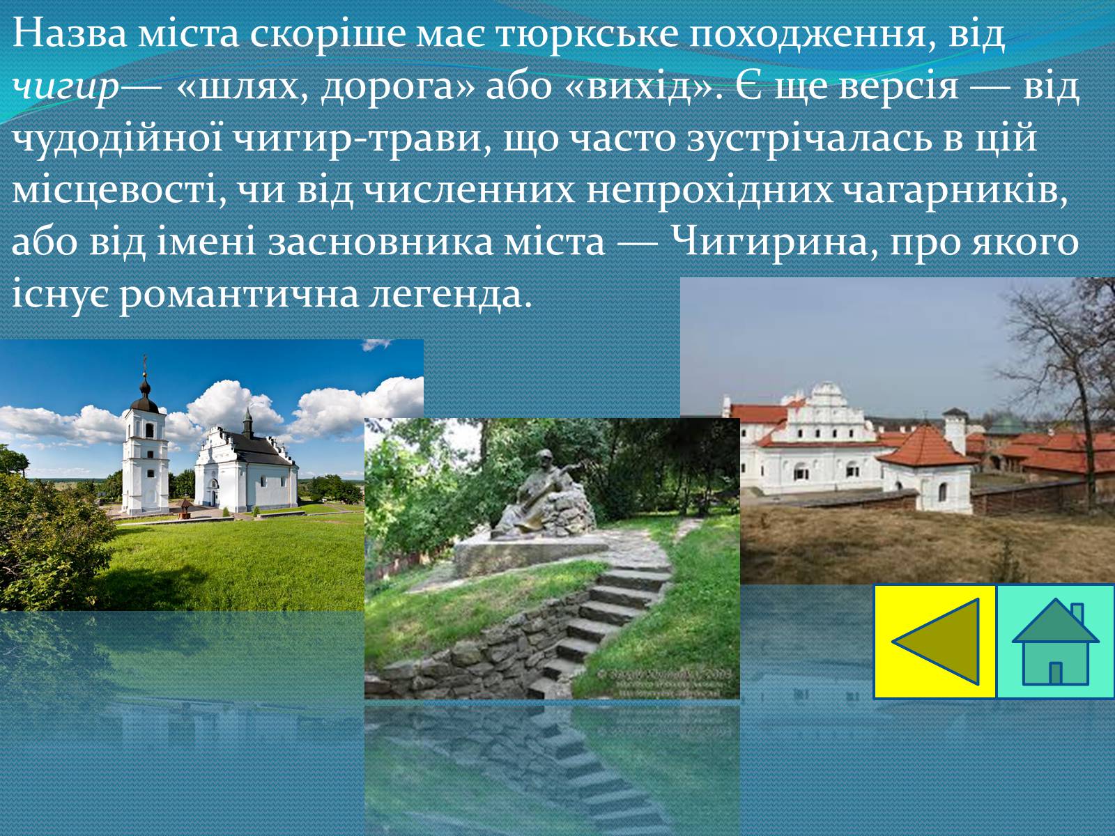 Презентація на тему «Гетьманські столиці України» (варіант 5) - Слайд #9 Презентація на тему «Гетьманські столиці України» (варіант 5) - Слайд #9