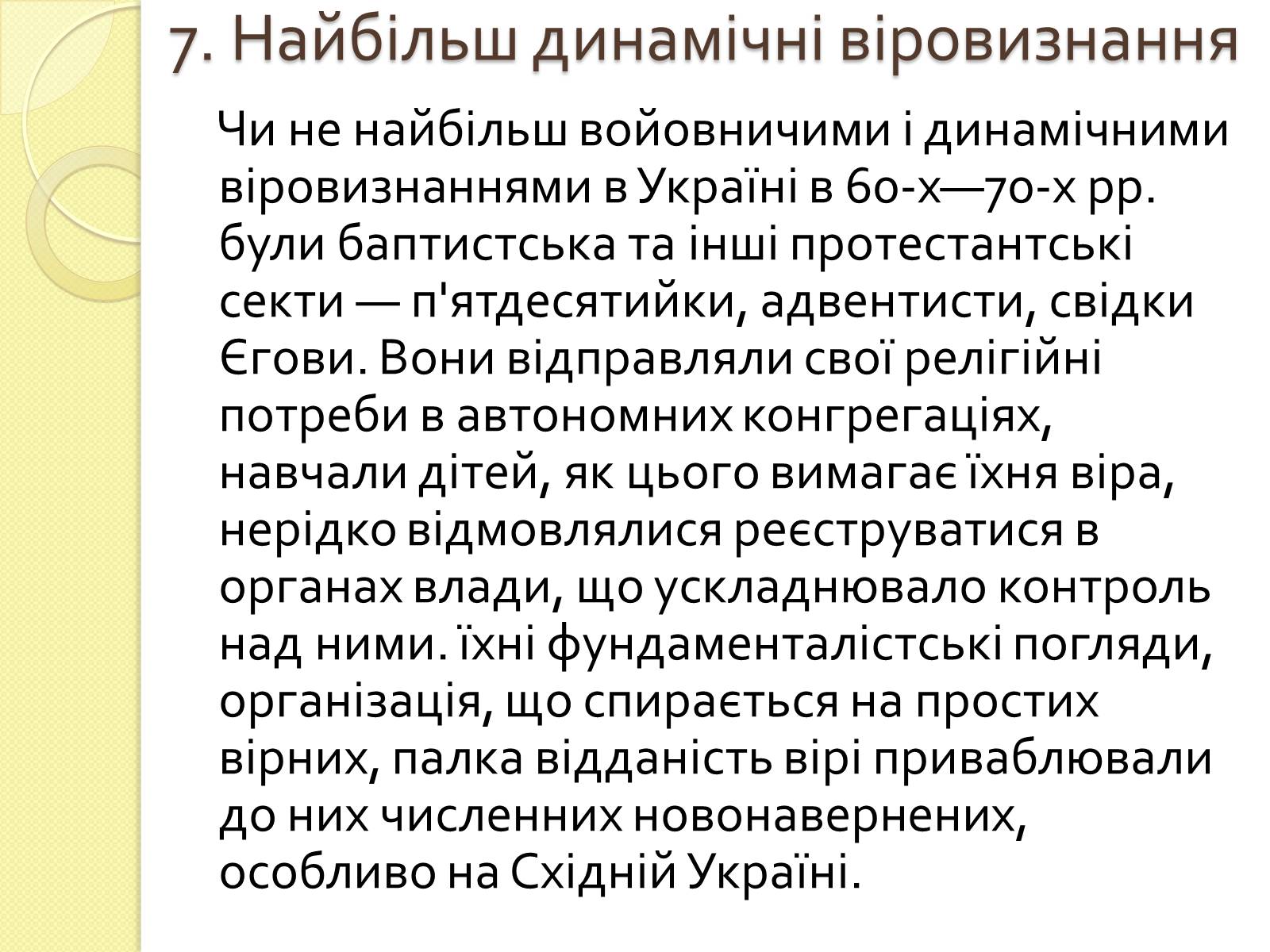 Презентація на тему «Релігійне дисидентство в Україні» - Слайд #13 Презентація на тему «Релігійне дисидентство в Україні» - Слайд #13