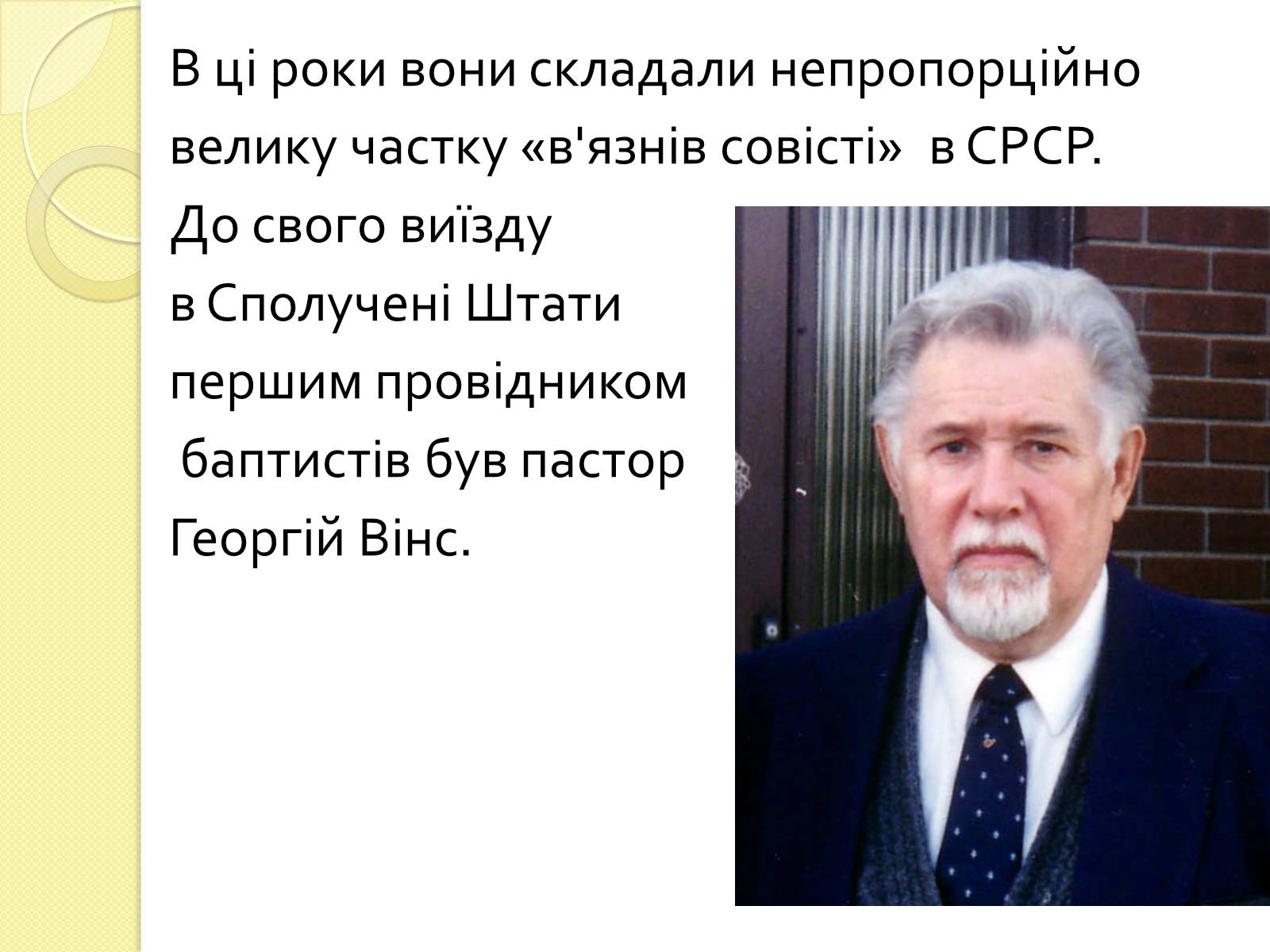 Презентація на тему «Релігійне дисидентство в Україні» - Слайд #14 Презентація на тему «Релігійне дисидентство в Україні» - Слайд #14