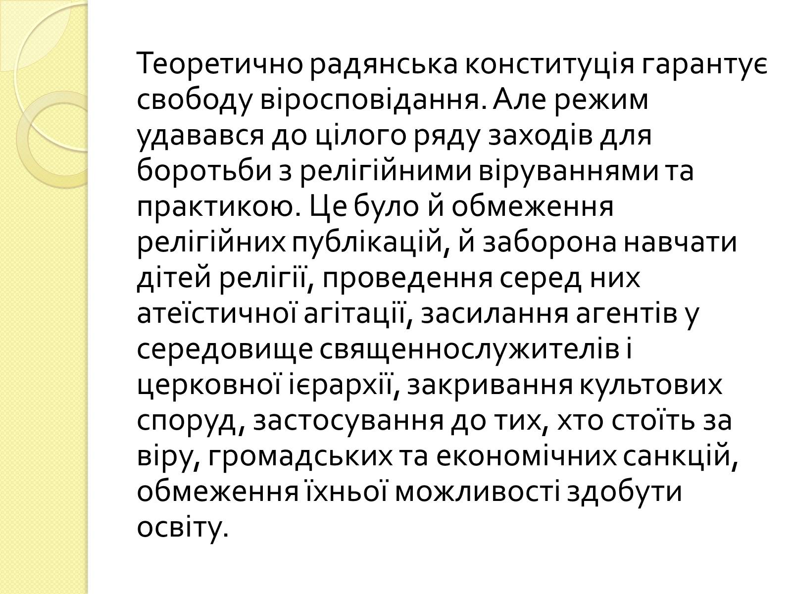 Презентація на тему «Релігійне дисидентство в Україні» - Слайд #7 Презентація на тему «Релігійне дисидентство в Україні» - Слайд #7