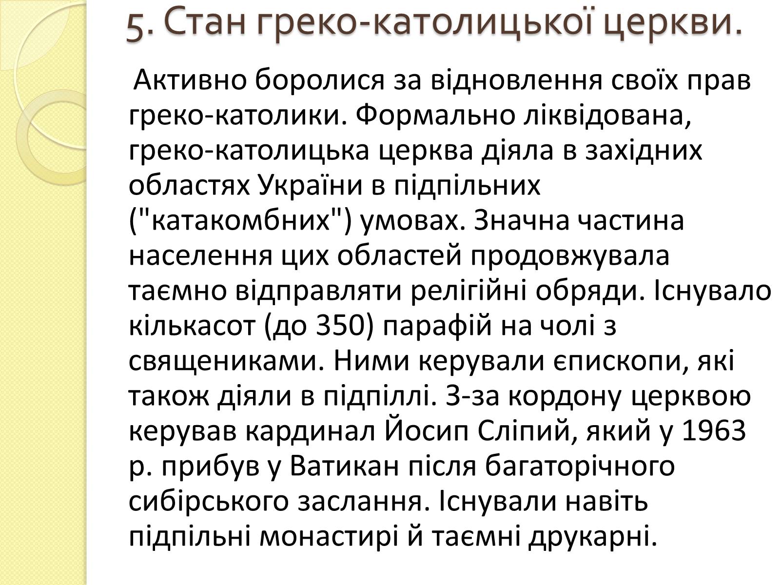 Презентація на тему «Релігійне дисидентство в Україні» - Слайд #9 Презентація на тему «Релігійне дисидентство в Україні» - Слайд #9