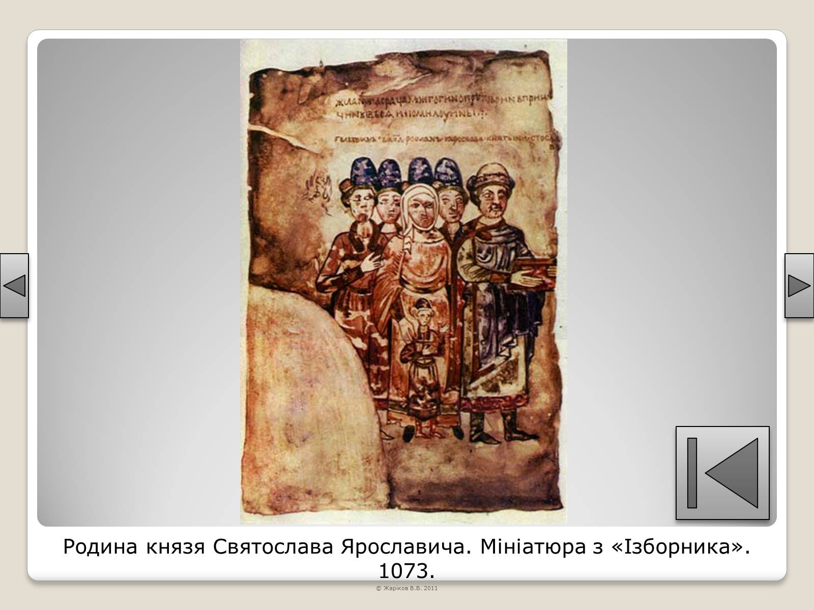 Презентація на тему «Перелік пам’яток архітектури та образотворчого мистецтва, обов’язкових для розпізнавання абітурієнтами» - Слайд #10 Презентація на тему «Перелік пам’яток архітектури та образотворчого мистецтва, обов’язкових для розпізнавання абітурієнтами» - Слайд #10