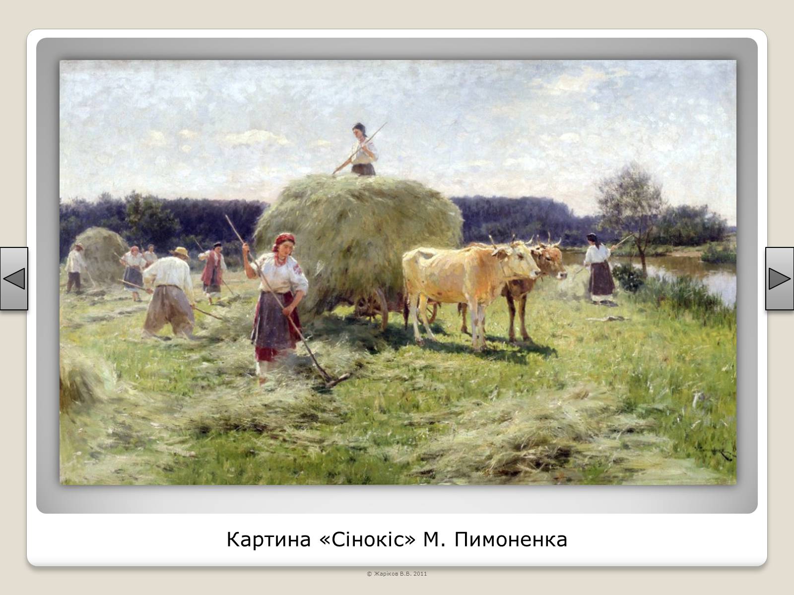 Презентація на тему «Перелік пам’яток архітектури та образотворчого мистецтва, обов’язкових для розпізнавання абітурієнтами» - Слайд #104 Презентація на тему «Перелік пам’яток архітектури та образотворчого мистецтва, обов’язкових для розпізнавання абітурієнтами» - Слайд #104