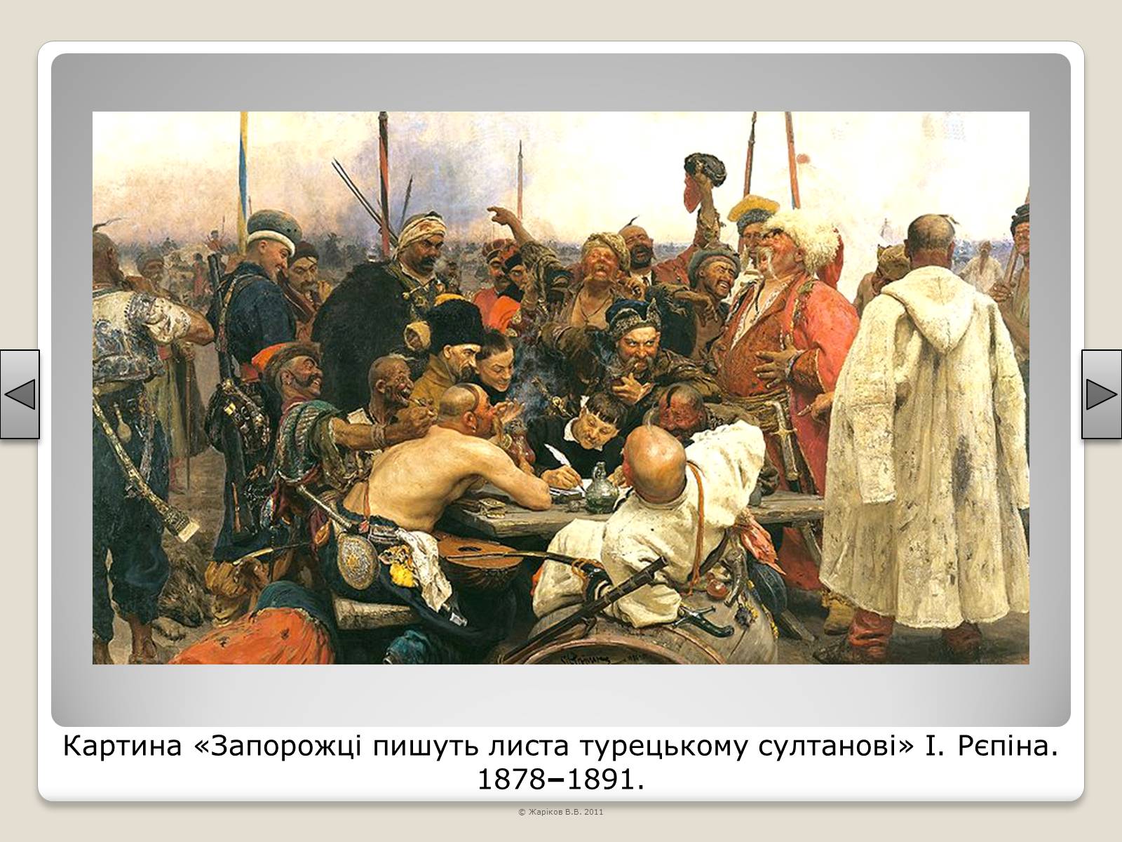 Презентація на тему «Перелік пам’яток архітектури та образотворчого мистецтва, обов’язкових для розпізнавання абітурієнтами» - Слайд #106 Презентація на тему «Перелік пам’яток архітектури та образотворчого мистецтва, обов’язкових для розпізнавання абітурієнтами» - Слайд #106