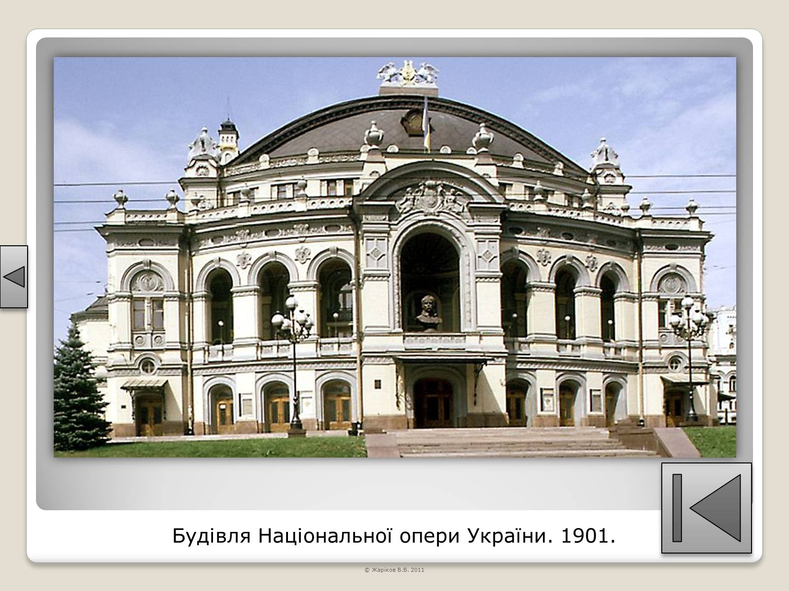 Презентація на тему «Перелік пам’яток архітектури та образотворчого мистецтва, обов’язкових для розпізнавання абітурієнтами» - Слайд #110 Презентація на тему «Перелік пам’яток архітектури та образотворчого мистецтва, обов’язкових для розпізнавання абітурієнтами» - Слайд #110