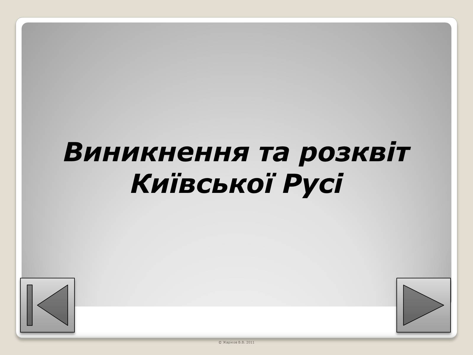 Презентація на тему «Перелік пам’яток архітектури та образотворчого мистецтва, обов’язкових для розпізнавання абітурієнтами» - Слайд #2 Презентація на тему «Перелік пам’яток архітектури та образотворчого мистецтва, обов’язкових для розпізнавання абітурієнтами» - Слайд #2