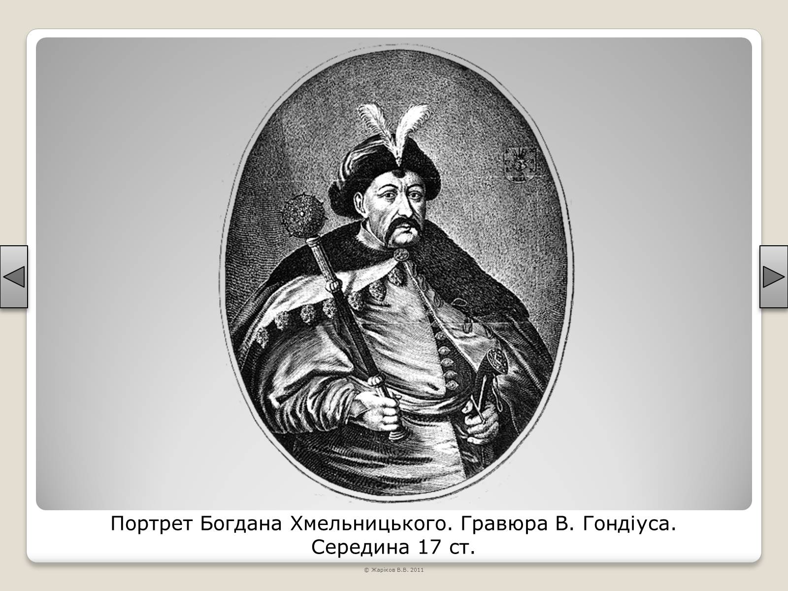 Презентація на тему «Перелік пам’яток архітектури та образотворчого мистецтва, обов’язкових для розпізнавання абітурієнтами» - Слайд #55 Презентація на тему «Перелік пам’яток архітектури та образотворчого мистецтва, обов’язкових для розпізнавання абітурієнтами» - Слайд #55