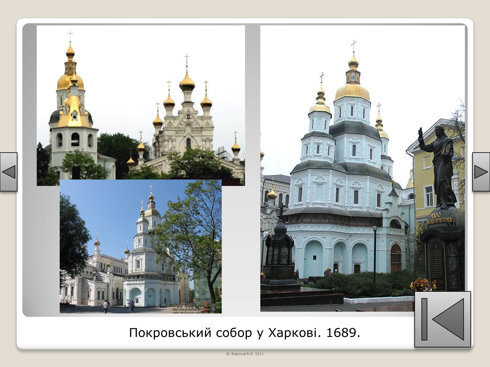 Презентація на тему «Перелік пам’яток архітектури та образотворчого мистецтва, обов’язкових для розпізнавання абітурієнтами» - Слайд #64 Презентація на тему «Перелік пам’яток архітектури та образотворчого мистецтва, обов’язкових для розпізнавання абітурієнтами» - Слайд #64