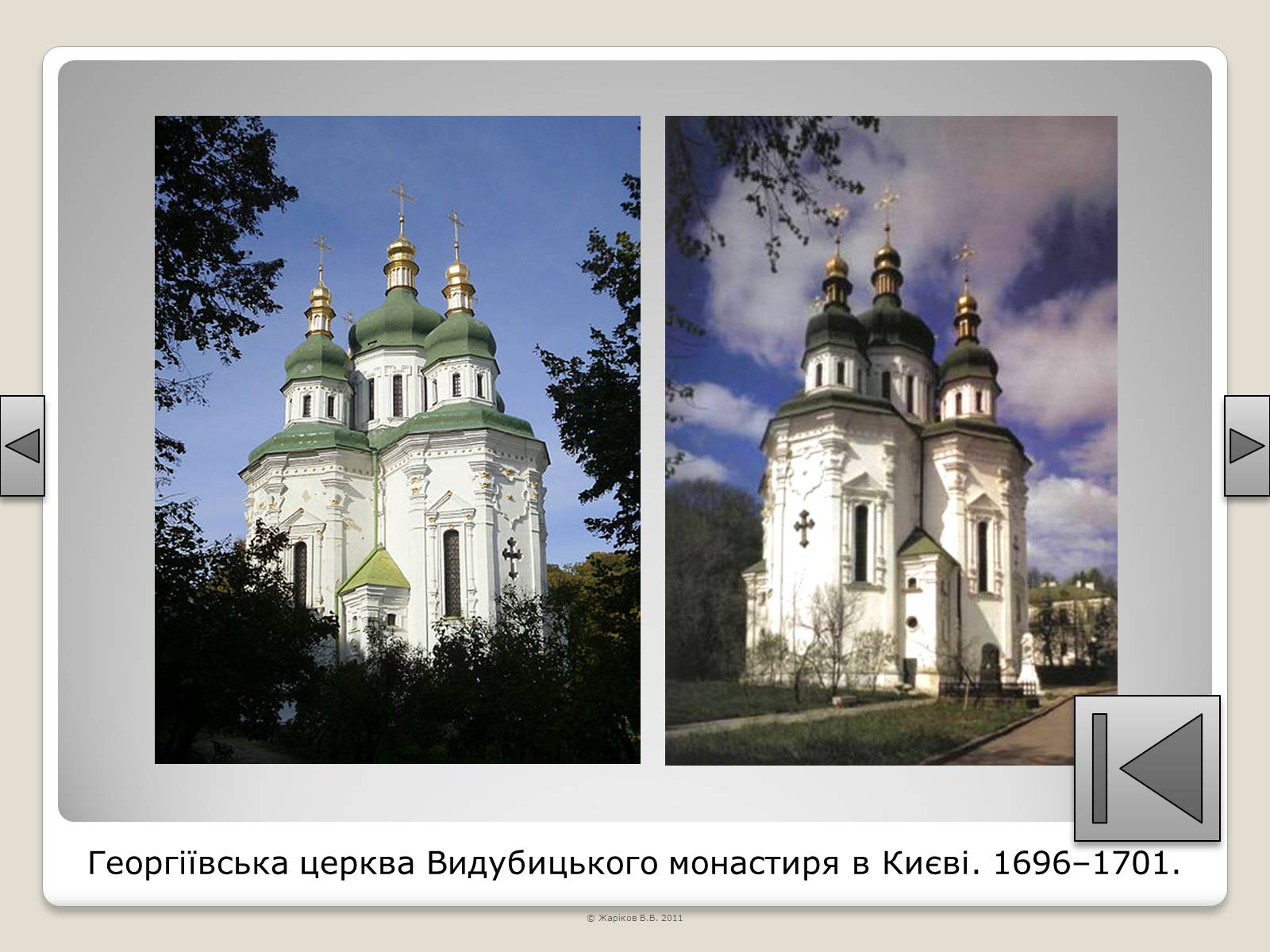 Презентація на тему «Перелік пам’яток архітектури та образотворчого мистецтва, обов’язкових для розпізнавання абітурієнтами» - Слайд #73 Презентація на тему «Перелік пам’яток архітектури та образотворчого мистецтва, обов’язкових для розпізнавання абітурієнтами» - Слайд #73