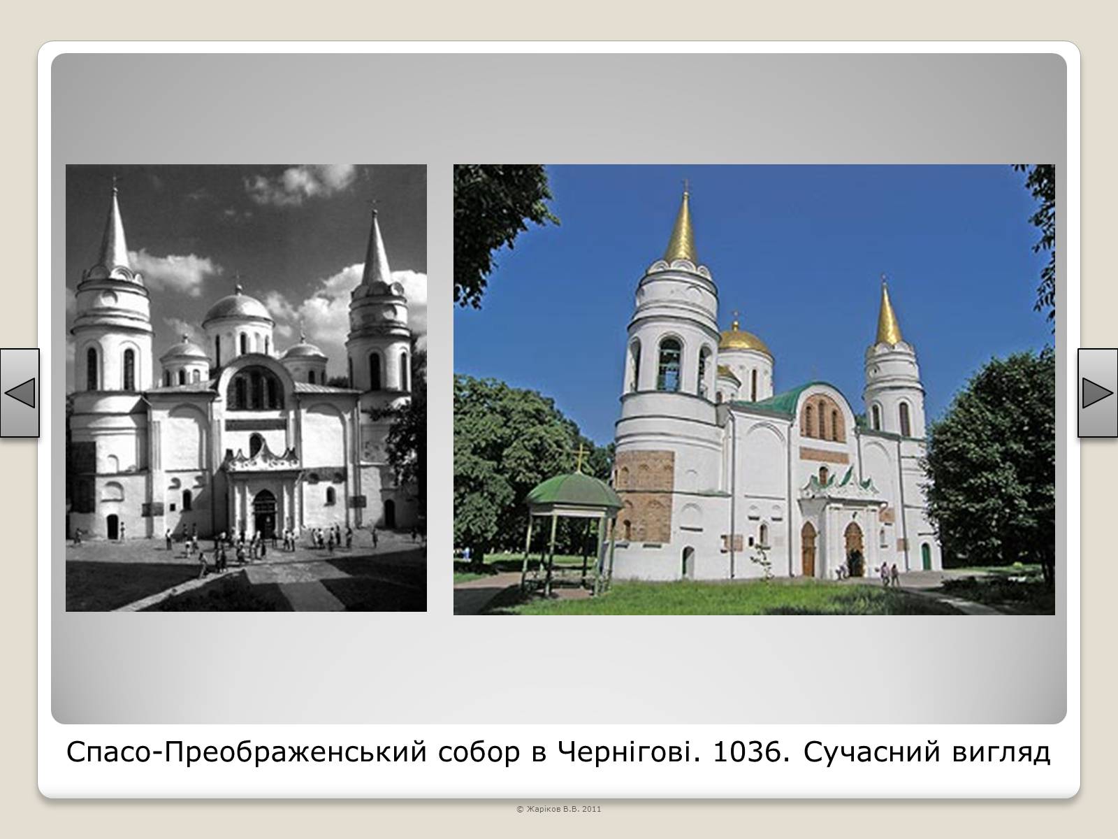 Презентація на тему «Перелік пам’яток архітектури та образотворчого мистецтва, обов’язкових для розпізнавання абітурієнтами» - Слайд #8 Презентація на тему «Перелік пам’яток архітектури та образотворчого мистецтва, обов’язкових для розпізнавання абітурієнтами» - Слайд #8