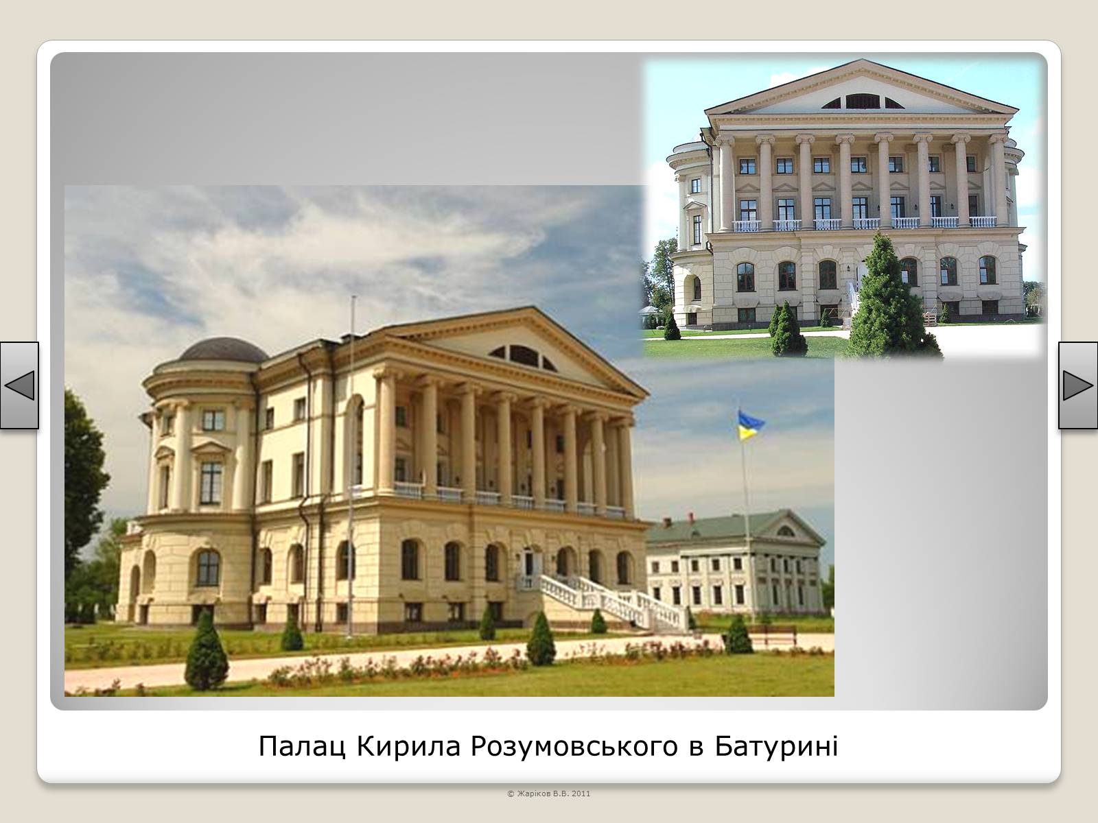 Презентація на тему «Перелік пам’яток архітектури та образотворчого мистецтва, обов’язкових для розпізнавання абітурієнтами» - Слайд #84 Презентація на тему «Перелік пам’яток архітектури та образотворчого мистецтва, обов’язкових для розпізнавання абітурієнтами» - Слайд #84