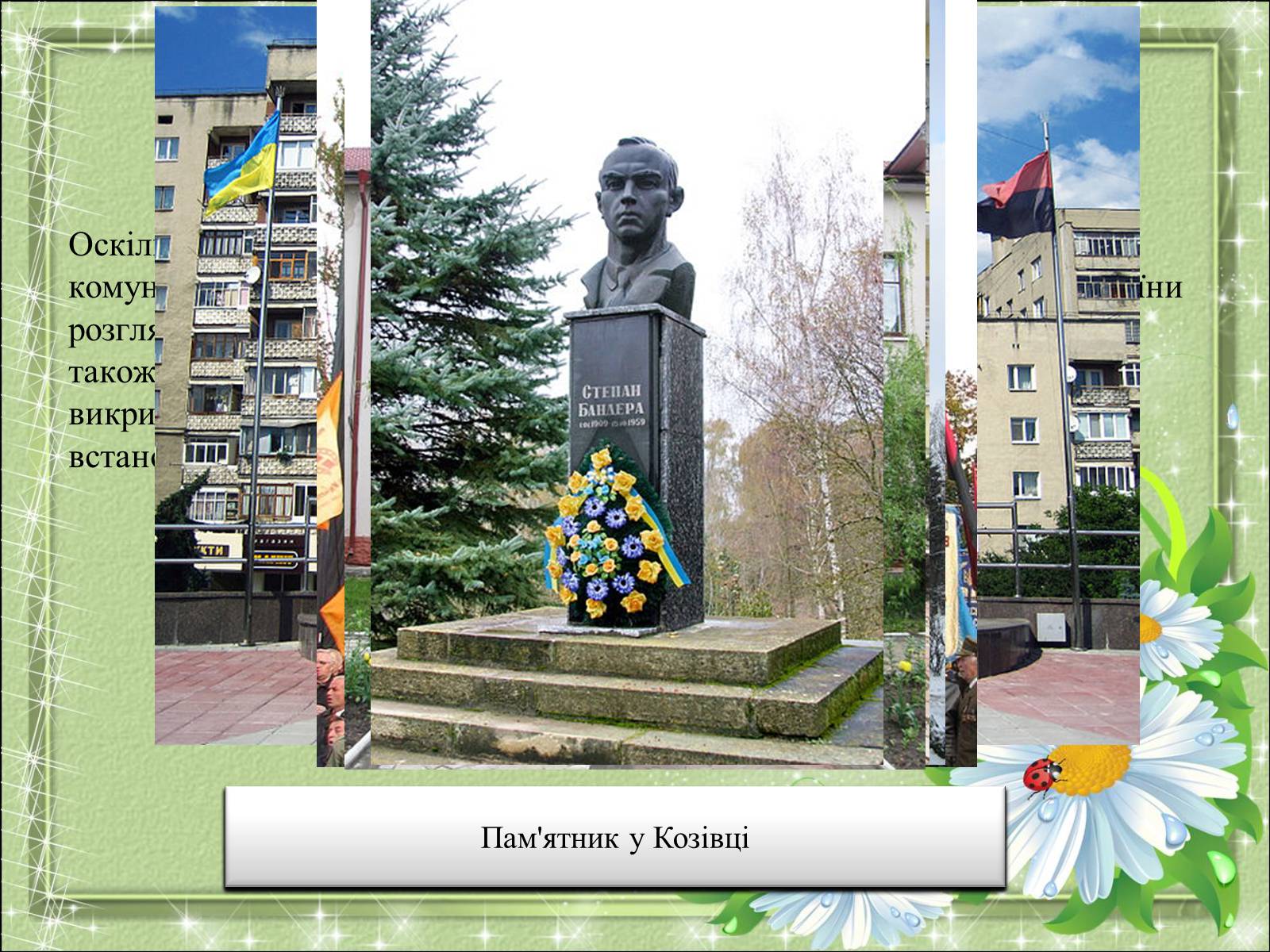 Презентація на тему «Бандера Степан Андрійович» (варіант 1) - Слайд #12 Презентація на тему «Бандера Степан Андрійович» (варіант 1) - Слайд #12