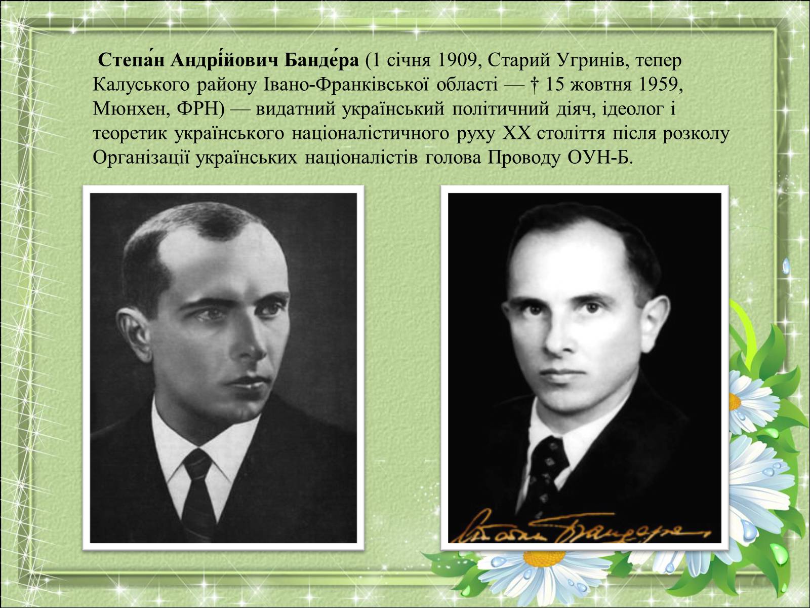 Презентація на тему «Бандера Степан Андрійович» (варіант 1) - Слайд #2 Презентація на тему «Бандера Степан Андрійович» (варіант 1) - Слайд #2