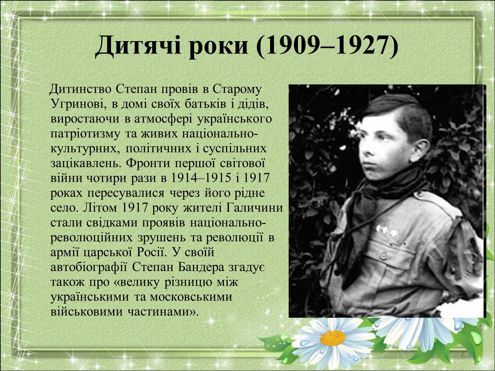 Презентація на тему «Бандера Степан Андрійович» (варіант 1) - Слайд #3 Презентація на тему «Бандера Степан Андрійович» (варіант 1) - Слайд #3