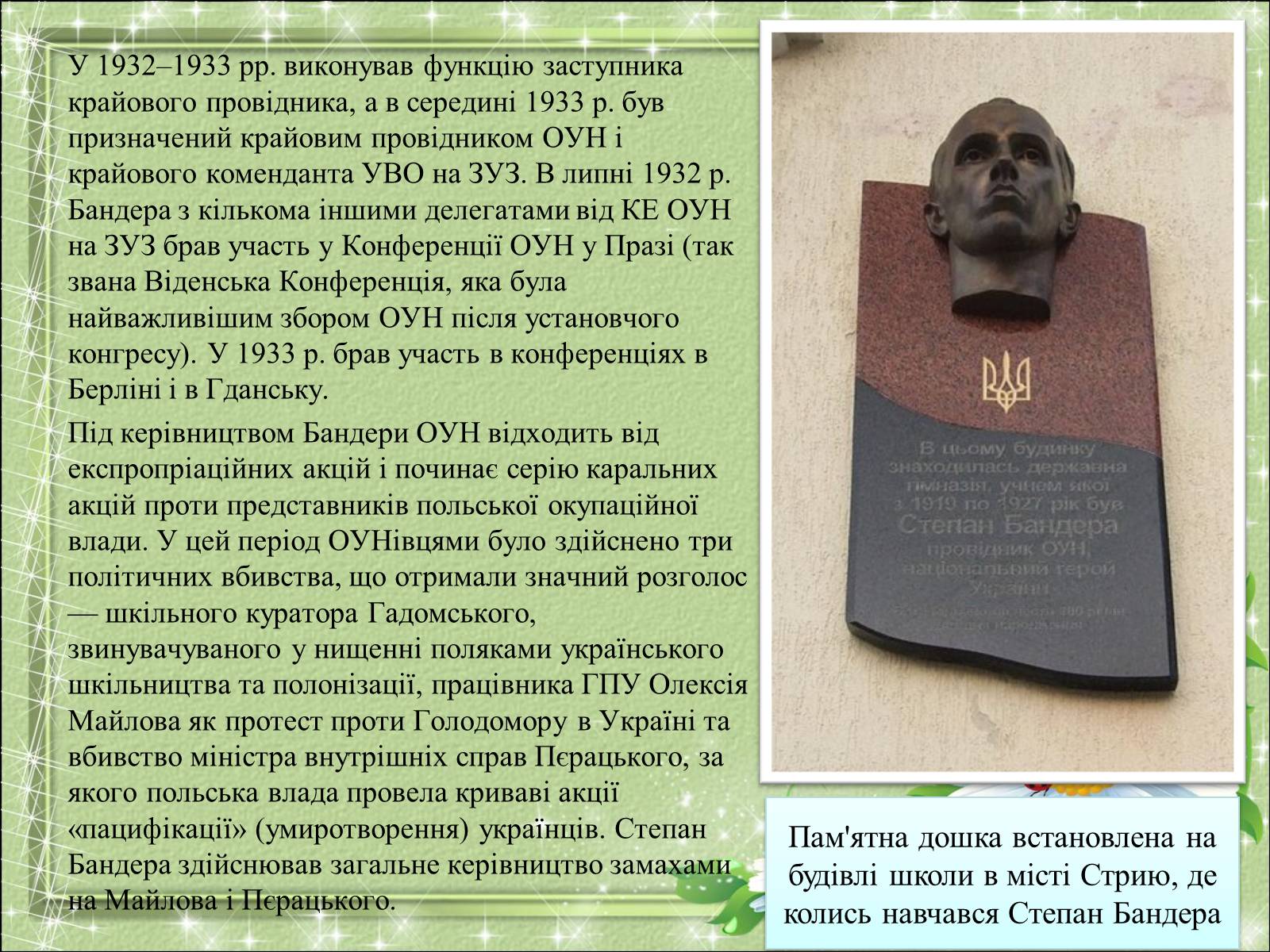 Презентація на тему «Бандера Степан Андрійович» (варіант 1) - Слайд #6 Презентація на тему «Бандера Степан Андрійович» (варіант 1) - Слайд #6