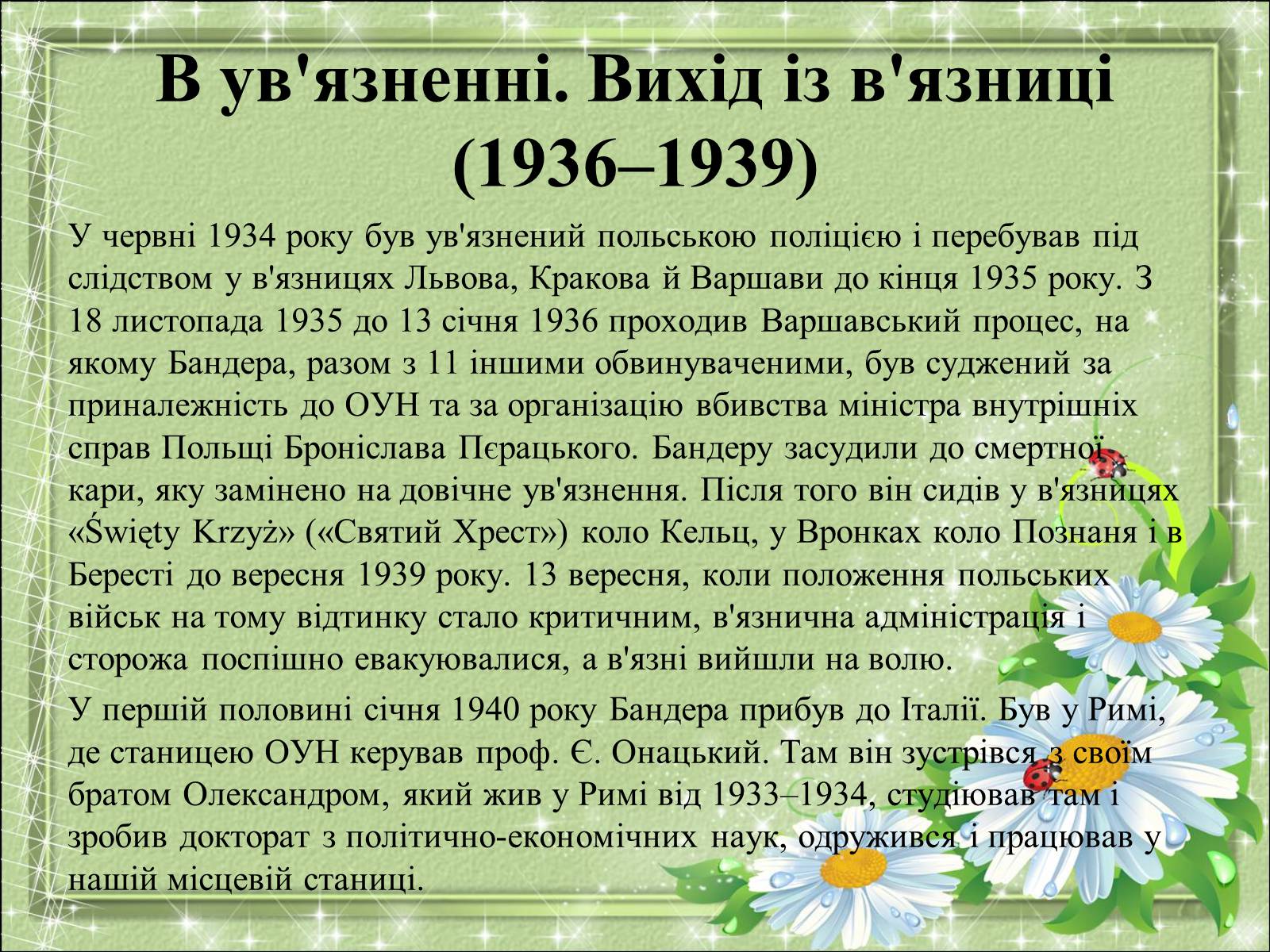 Презентація на тему «Бандера Степан Андрійович» (варіант 1) - Слайд #7 Презентація на тему «Бандера Степан Андрійович» (варіант 1) - Слайд #7