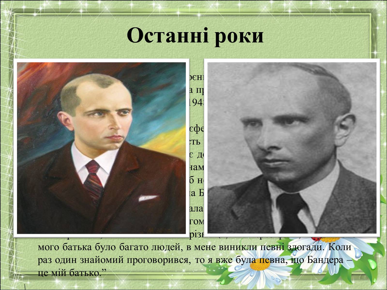 Презентація на тему «Бандера Степан Андрійович» (варіант 1) - Слайд #9 Презентація на тему «Бандера Степан Андрійович» (варіант 1) - Слайд #9