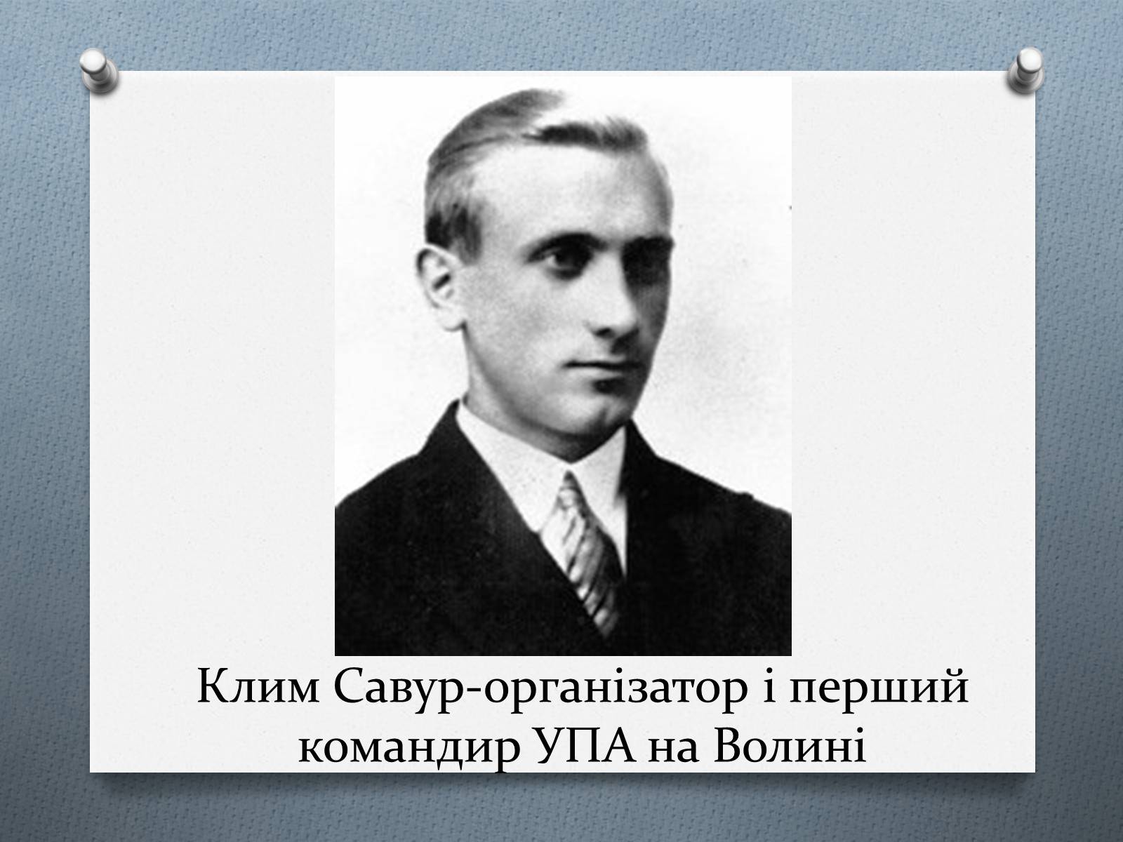 Презентація на тему «Рух Опору» - Слайд #11 Презентація на тему «Рух Опору» - Слайд #11