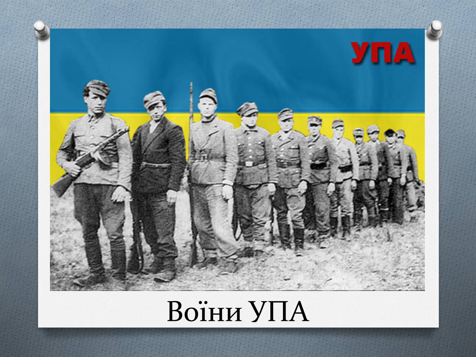 Презентація на тему «Рух Опору» - Слайд #14 Презентація на тему «Рух Опору» - Слайд #14