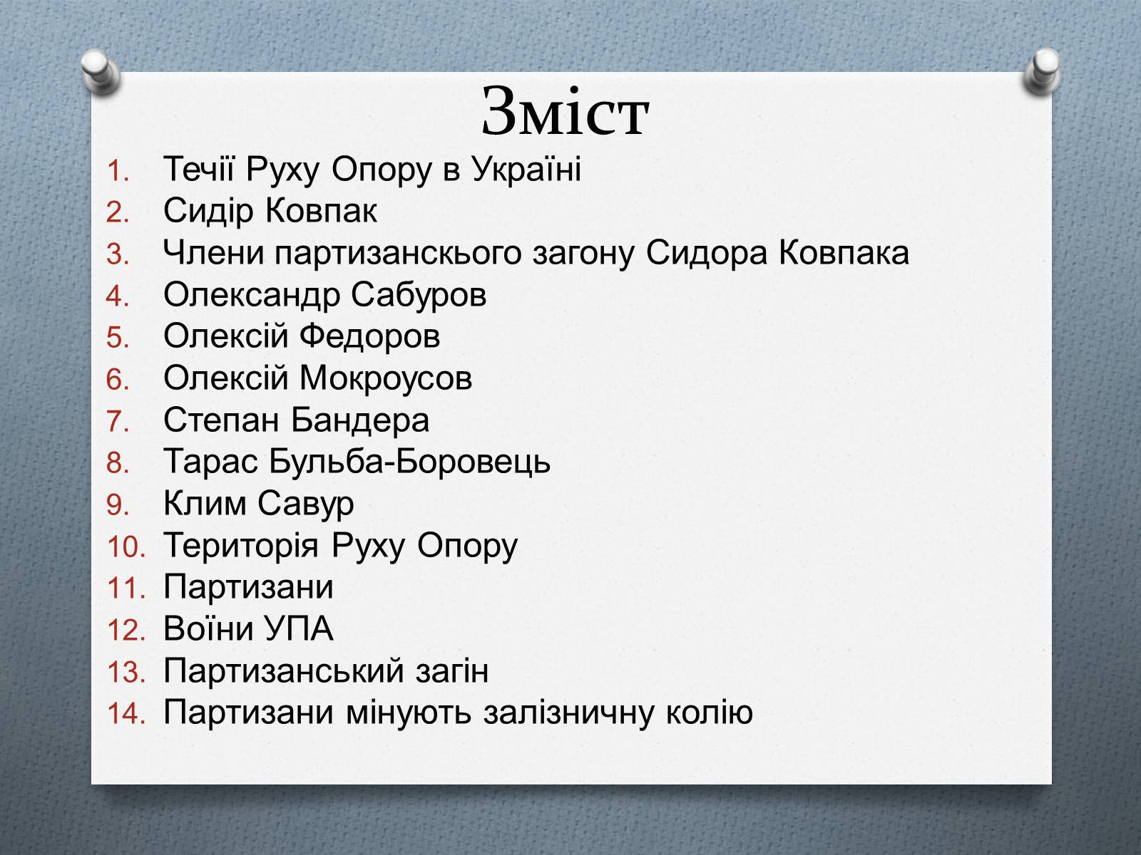 Презентація на тему «Рух Опору» - Слайд #2 Презентація на тему «Рух Опору» - Слайд #2