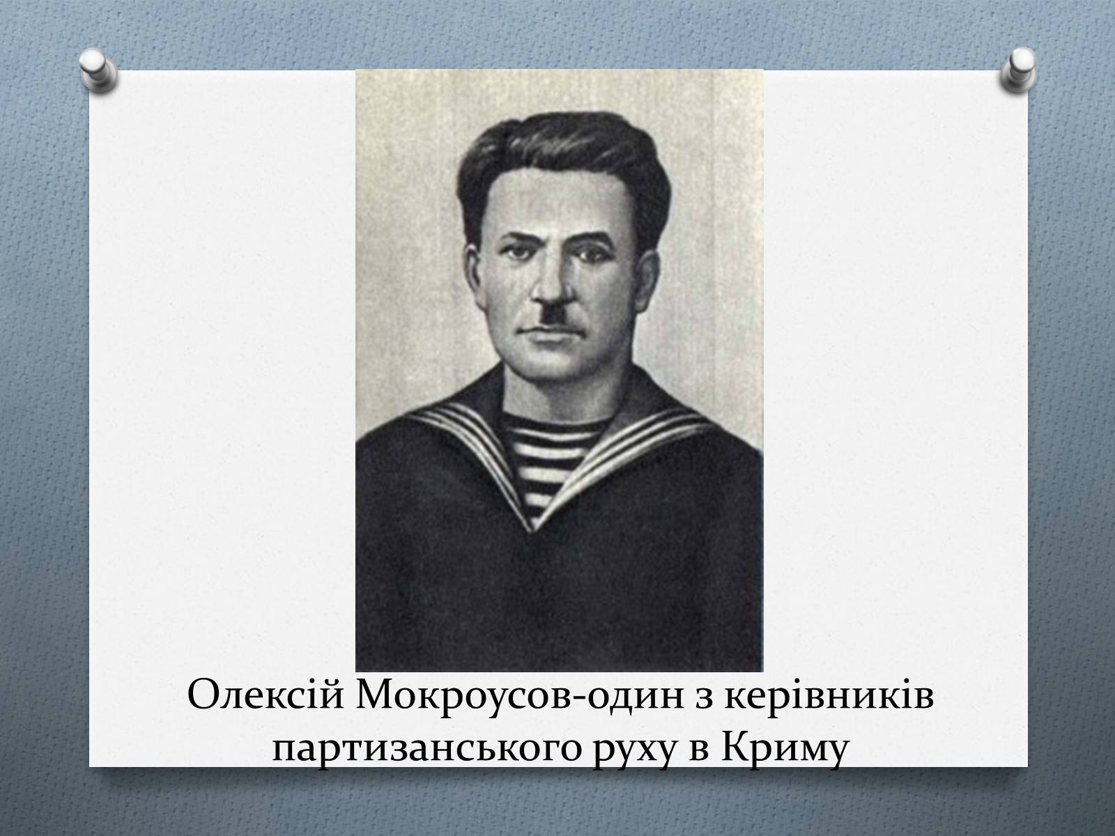 Презентація на тему «Рух Опору» - Слайд #8 Презентація на тему «Рух Опору» - Слайд #8