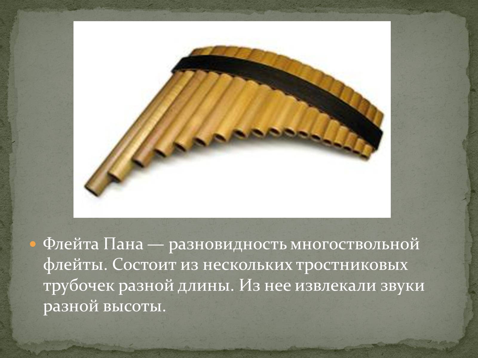 Презентація на тему «Музыкальная культура Древней Украины» - Слайд #10 Презентація на тему «Музыкальная культура Древней Украины» - Слайд #10