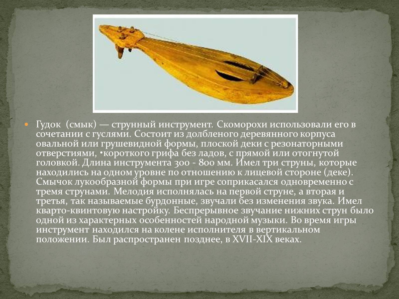 Презентація на тему «Музыкальная культура Древней Украины» - Слайд #11 Презентація на тему «Музыкальная культура Древней Украины» - Слайд #11