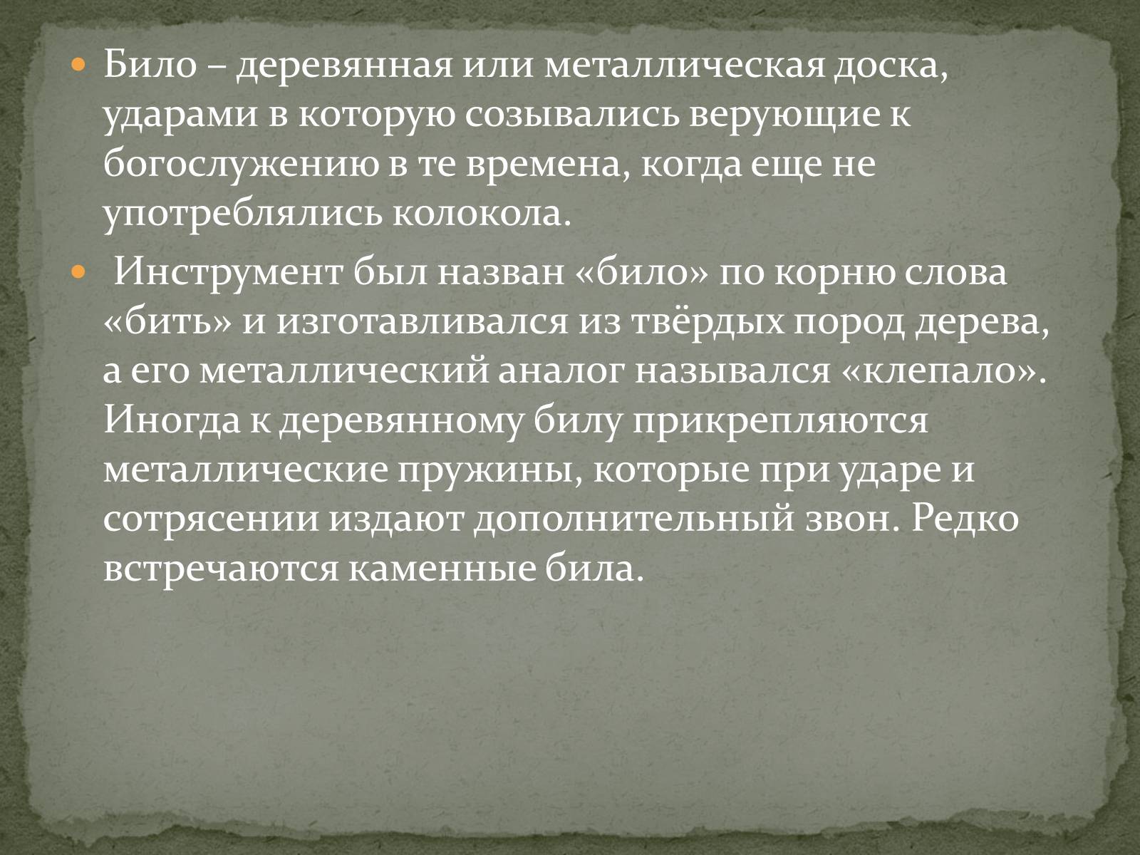 Презентація на тему «Музыкальная культура Древней Украины» - Слайд #12 Презентація на тему «Музыкальная культура Древней Украины» - Слайд #12
