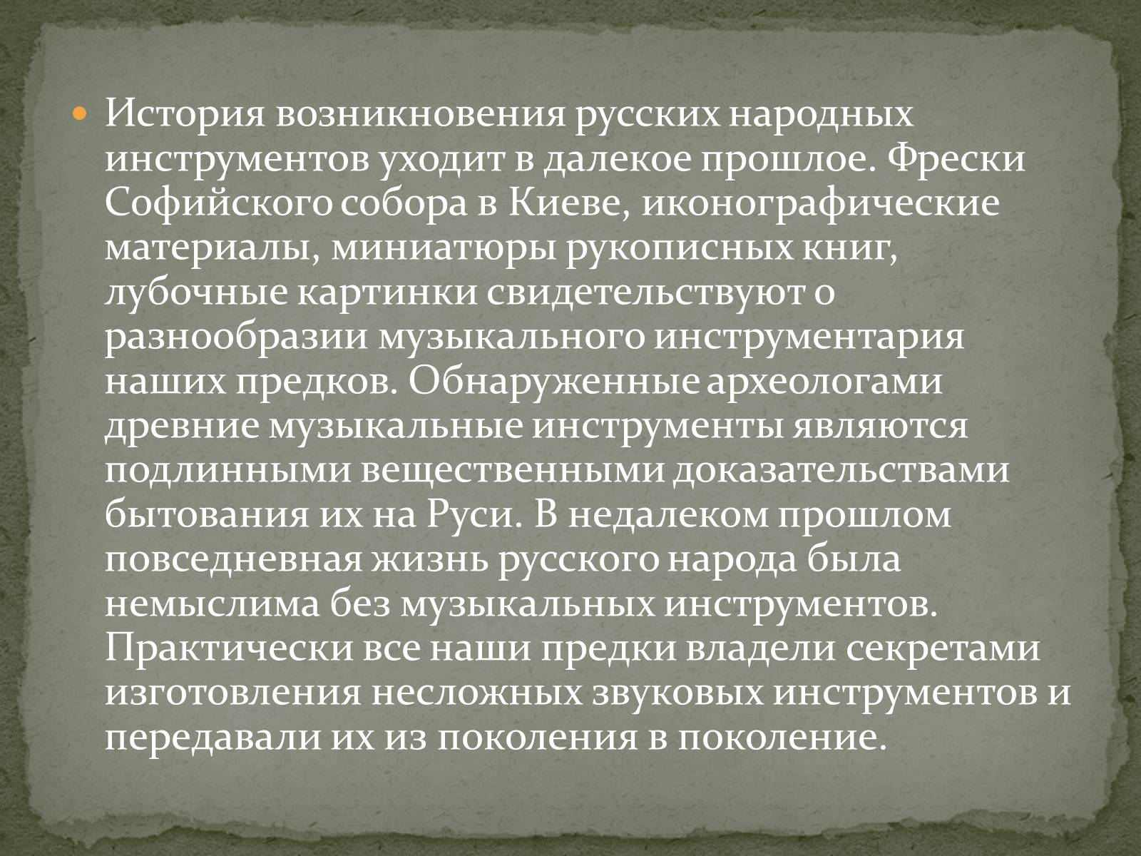 Презентація на тему «Музыкальная культура Древней Украины» - Слайд #3 Презентація на тему «Музыкальная культура Древней Украины» - Слайд #3