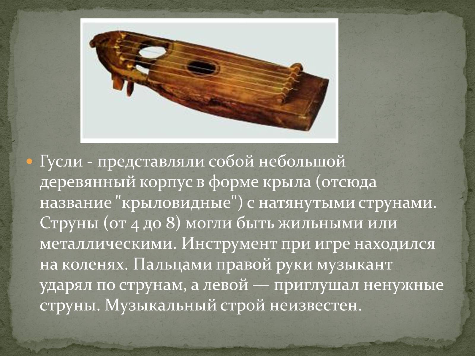 Презентація на тему «Музыкальная культура Древней Украины» - Слайд #7 Презентація на тему «Музыкальная культура Древней Украины» - Слайд #7