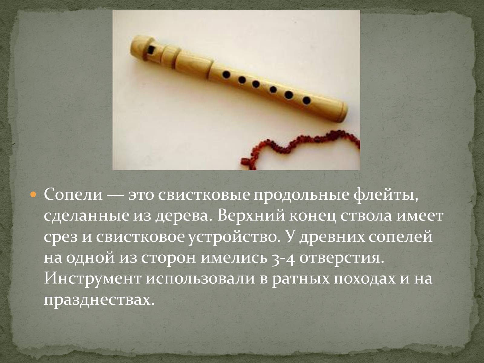 Презентація на тему «Музыкальная культура Древней Украины» - Слайд #8 Презентація на тему «Музыкальная культура Древней Украины» - Слайд #8