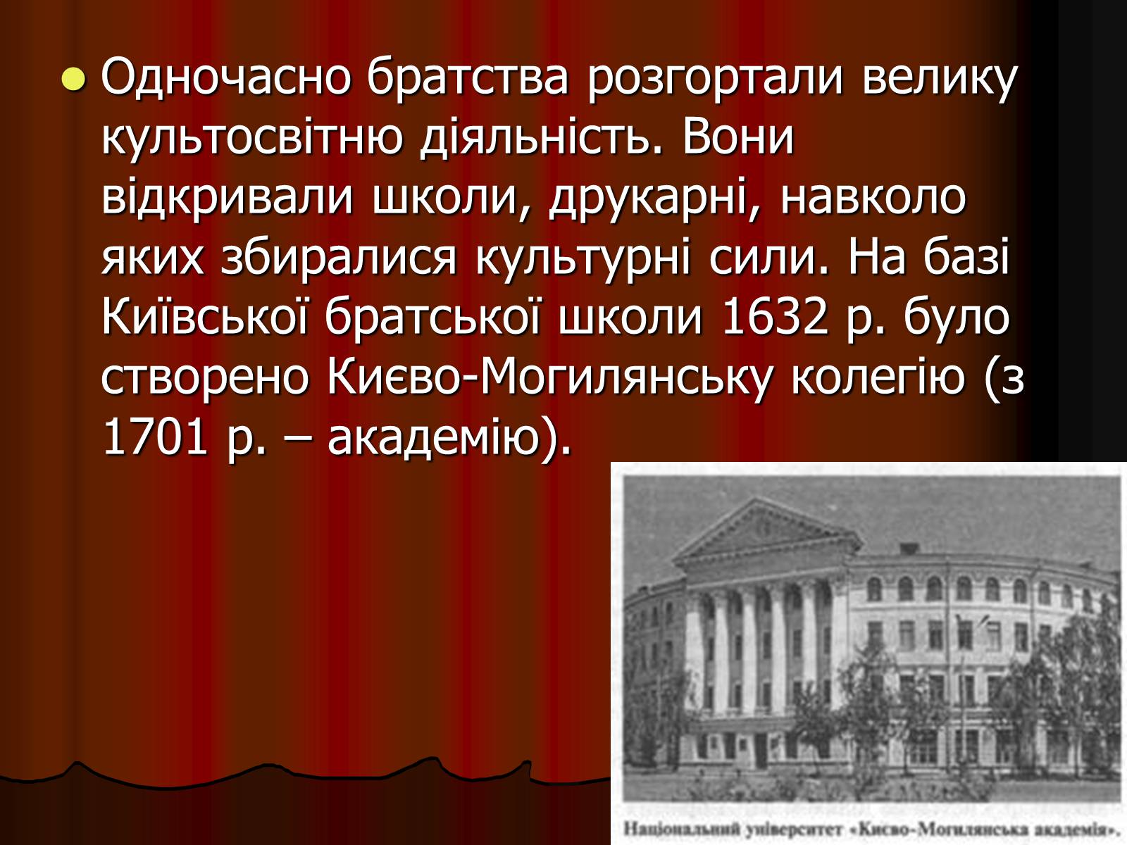 Презентація на тему «Братства» - Слайд #11 Презентація на тему «Братства» - Слайд #11