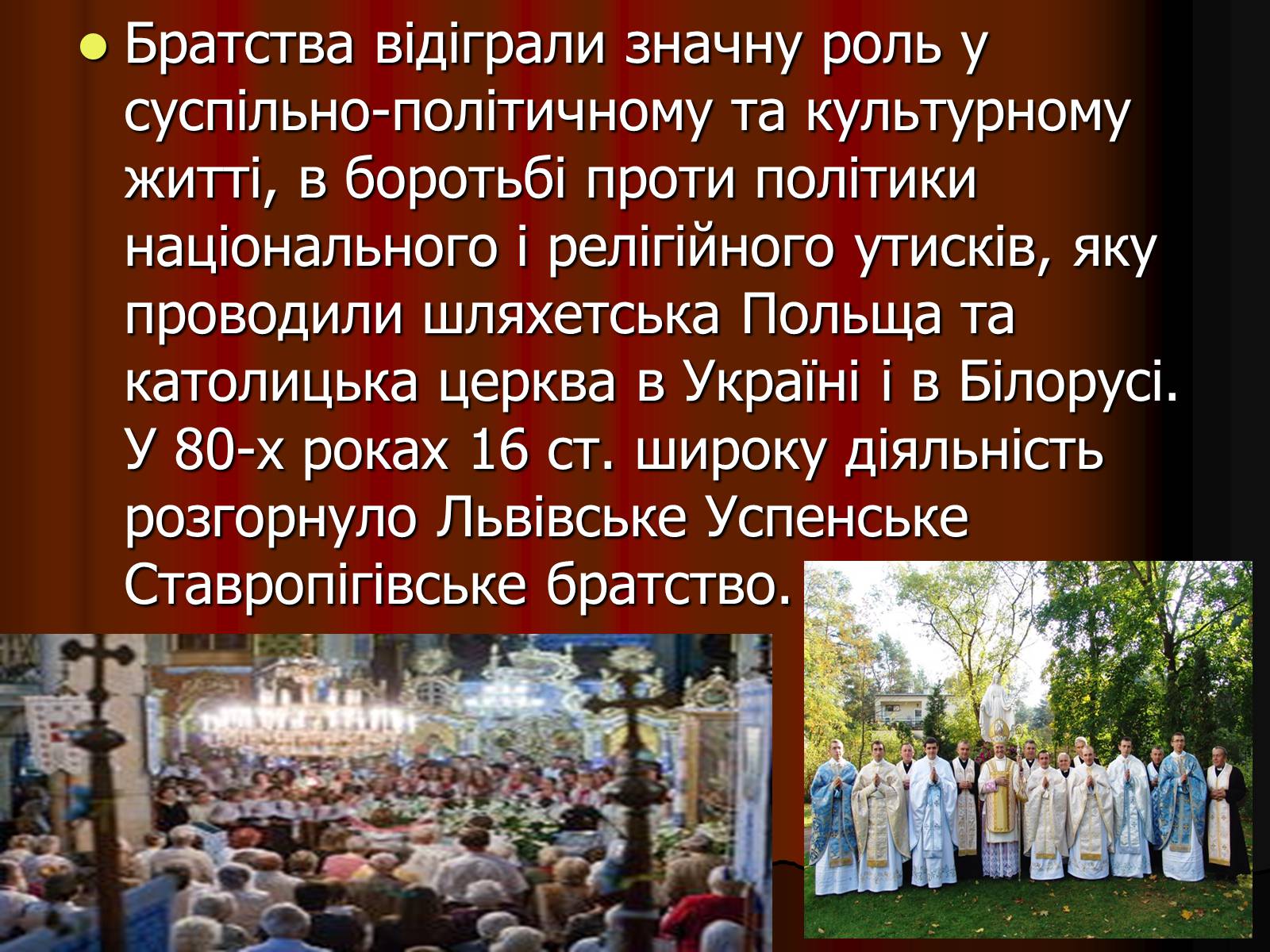Презентація на тему «Братства» - Слайд #3 Презентація на тему «Братства» - Слайд #3