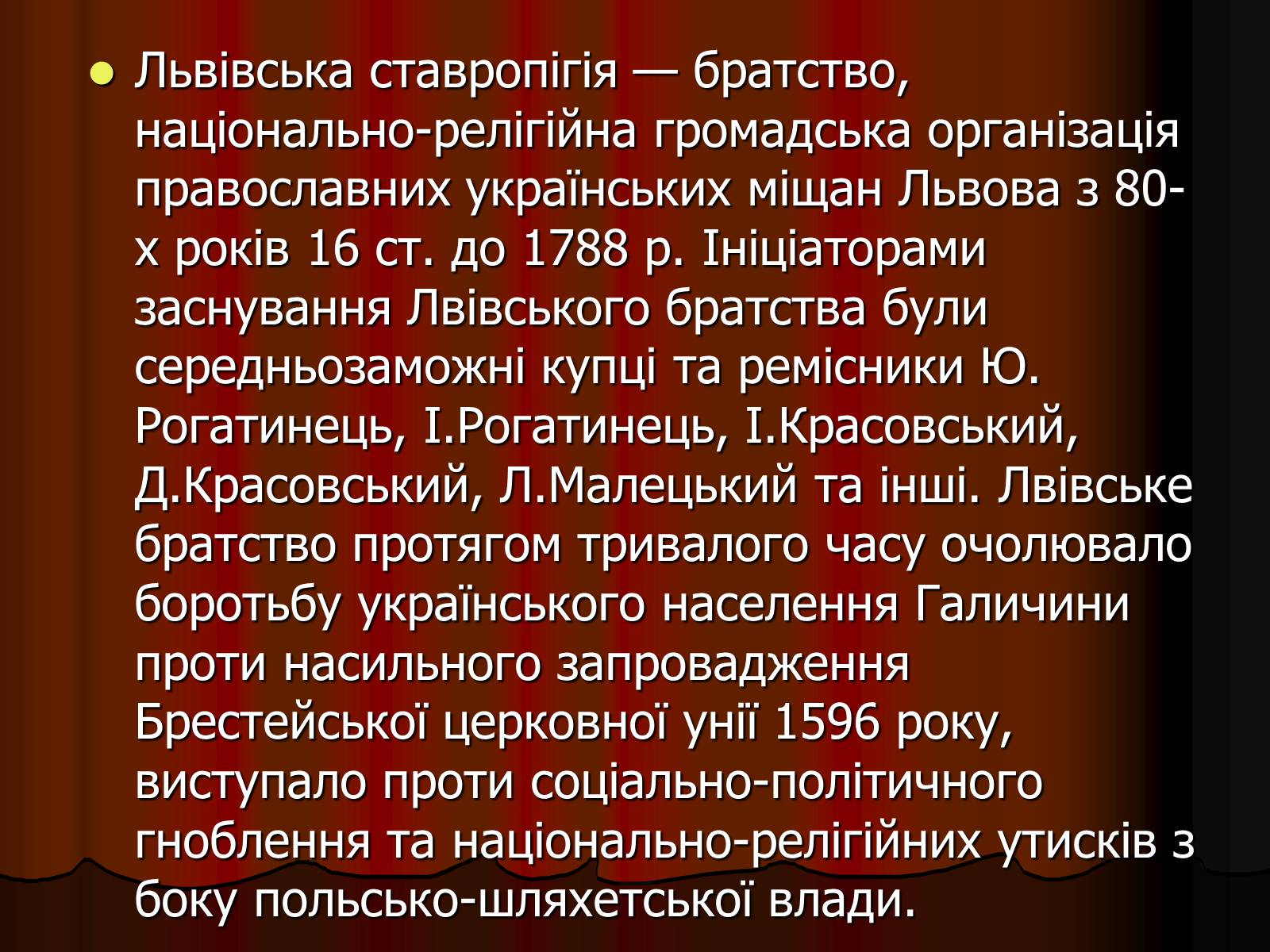 Презентація на тему «Братства» - Слайд #4 Презентація на тему «Братства» - Слайд #4