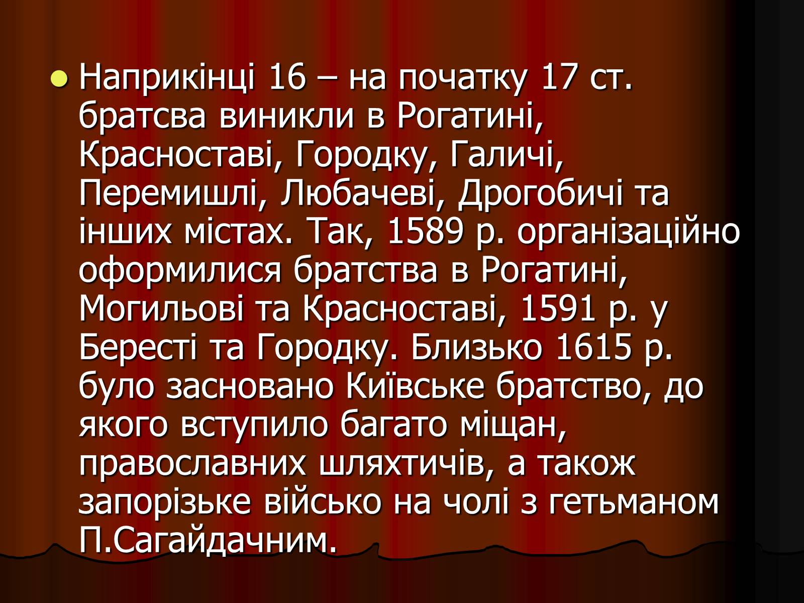 Презентація на тему «Братства» - Слайд #6 Презентація на тему «Братства» - Слайд #6